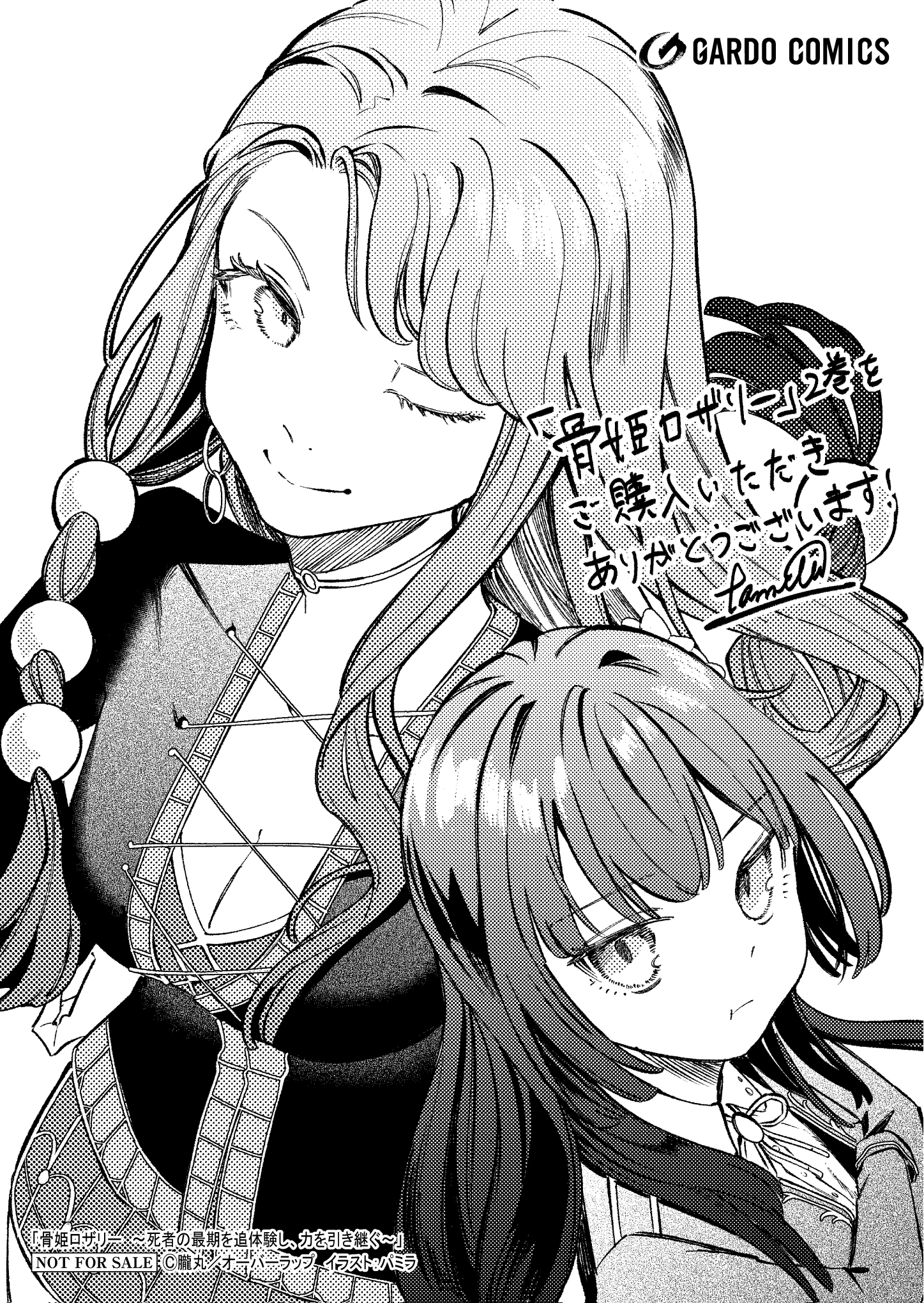 【ガルド】【特約店】『骨姫ロザリー 2』A6ペーパー